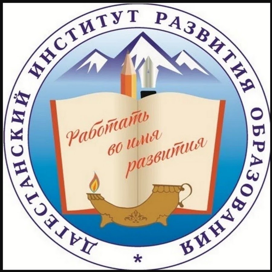 Логотип (Дагестанский институт развития образования)